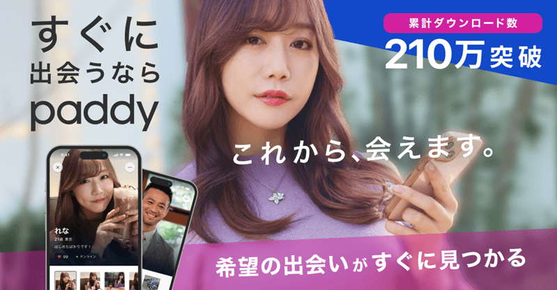 パディ（Paddy）