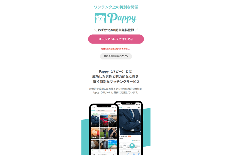 Pappy（パピー）
