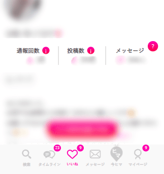 ラブアンの分析機能の画面。相手の通報回数や投稿数、メッセージ人数が表示されている